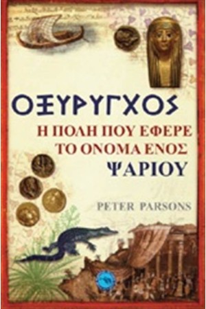 ΟΞΥΡΥΓΧΟΣ