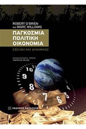 ΠΑΓΚΟΣΜΙΑ ΠΟΛΙΤΙΚΗ ΟΙΚΟΝΟΜΙΑ