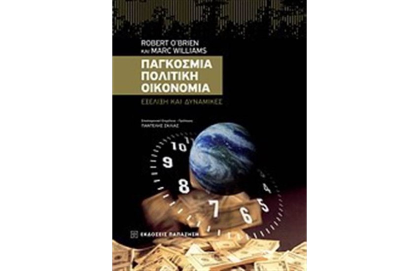 ΠΑΓΚΟΣΜΙΑ ΠΟΛΙΤΙΚΗ ΟΙΚΟΝΟΜΙΑ
