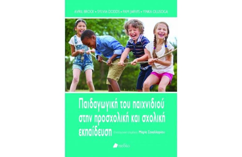 ΠΑΙΔΑΓΩΓΙΚΗ ΤΟΥ ΠΑΙΧΝΙΔΙΟΥ ΣΤΗΝ ΠΡΟΣΧΟΛΙΚΗ ΚΑΙ ΣΧΟΛΙΚΗ ΕΚΠΑΙΔΕΥΣΗ