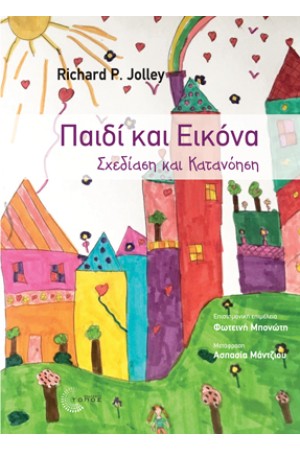 ΠΑΙΔΙ ΚΑΙ ΕΙΚΟΝΑ
