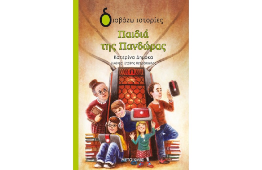ΠΑΙΔΙΑ ΤΗΣ ΠΑΝΔΩΡΑΣ