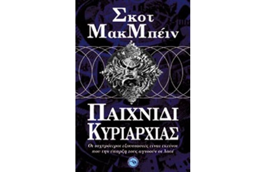 ΠΑΙΧΝΙΔΙ ΚΥΡΙΑΡΧΙΑΣ