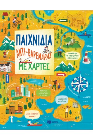 ΠΑΙΧΝΙΔΙΑ ΑΝΤΙ-ΒΑΡΕΜΑΡΑΣ ΜΕ ΧΑΡΤΕΣ