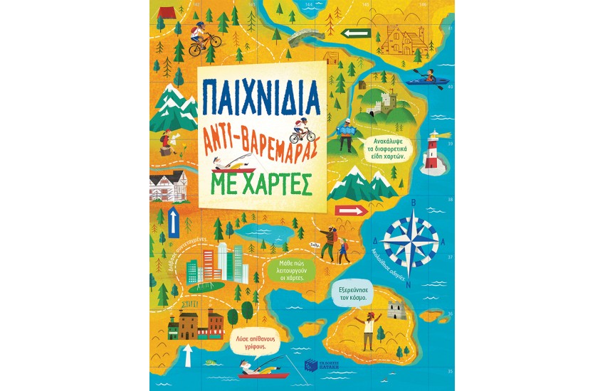 ΠΑΙΧΝΙΔΙΑ ΑΝΤΙ-ΒΑΡΕΜΑΡΑΣ ΜΕ ΧΑΡΤΕΣ