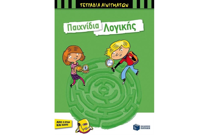 ΠΑΙΧΝΙΔΙΑ ΛΟΓΙΚΗΣ