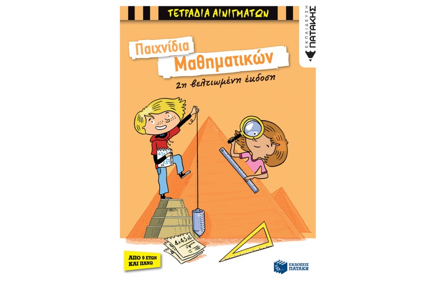 ΠΑΙΧΝΙΔΙΑ ΜΑΘΗΜΑΤΙΚΩΝ