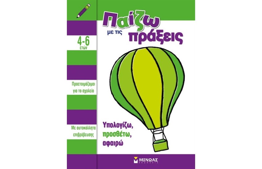 ΠΑΙΖΩ ΜΕ ΤΙΣ ΠΡΑΞΕΙΣ