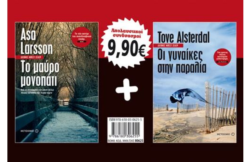 ΠΑΚΕΤΟ: ΟΙ ΓΥΝΑΙΚΕΣ ΣΤΗΝ ΠΑΡΑΛΙΑ + ΤΟ ΜΑΥΡΟ ΜΟΝΟΠΑΤΙ