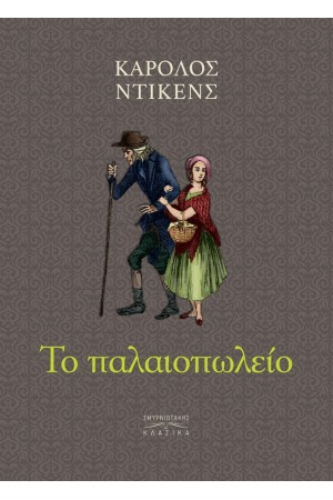ΤΟ ΠΑΛΑΙΟΠΩΛΕΙΟ