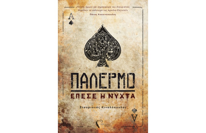 ΠΑΛΕΡΜΟ