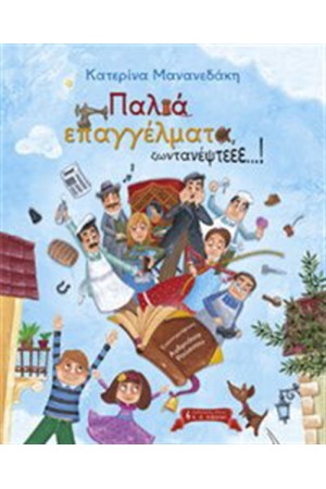 ΠΑΛΙΑ ΕΠΑΓΓΕΛΜΑΤΑ ΖΩΝΤΑΝΕΨΤΕΕΕ....!