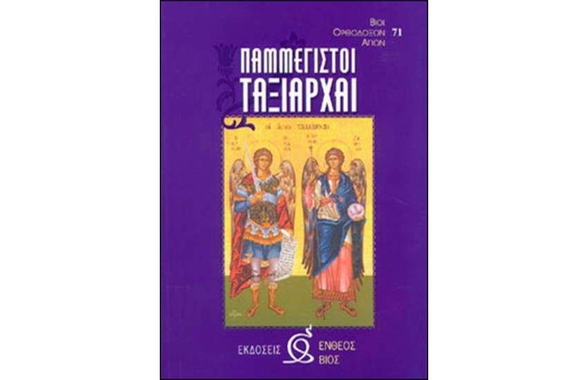 ΠΑΜΜΕΓΙΣΤΟΙ ΤΑΞΙΑΡΧΑΙ