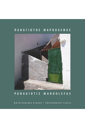 ΠΑΝΑΓΙΩΤΗΣ ΜΑΡΚΟΛΕΦΑΣ
