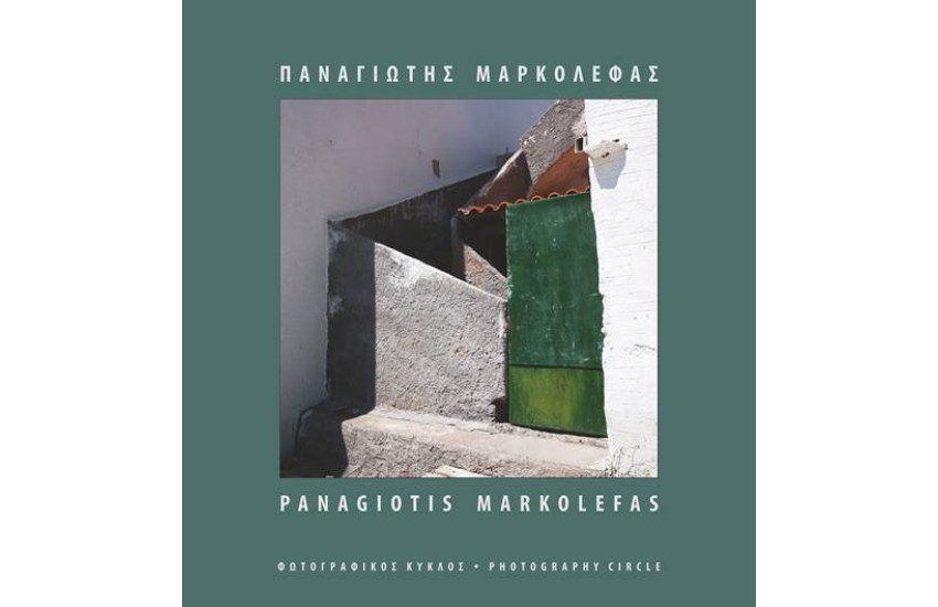 ΠΑΝΑΓΙΩΤΗΣ ΜΑΡΚΟΛΕΦΑΣ