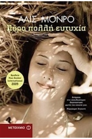 ΠΑΡΑ ΠΟΛΛΗ ΕΥΤΥΧΙΑ