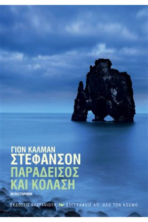 ΠΑΡΑΔΕΙΣΟΣ ΚΑΙ ΚΟΛΑΣΗ