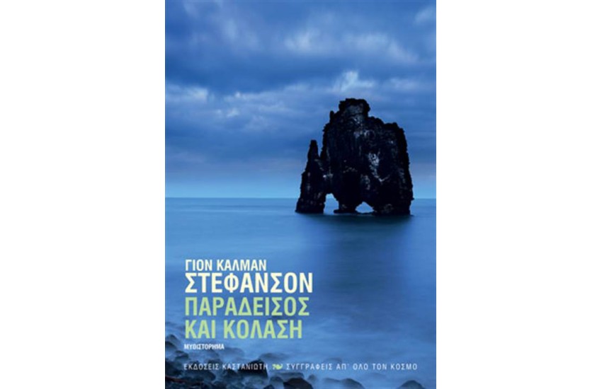 ΠΑΡΑΔΕΙΣΟΣ ΚΑΙ ΚΟΛΑΣΗ