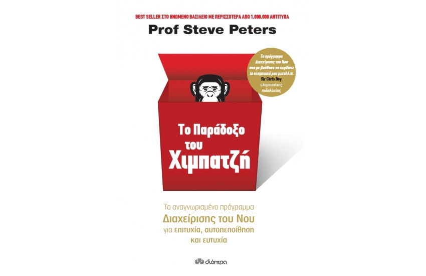ΤΟ ΠΑΡΑΔΟΞΟ ΤΟΥ ΧΙΜΠΑΤΖΗ