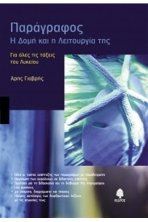 ΠΑΡΑΓΡΑΦΟΣ ΠΑΡΑΓΡΑΦΟΣ