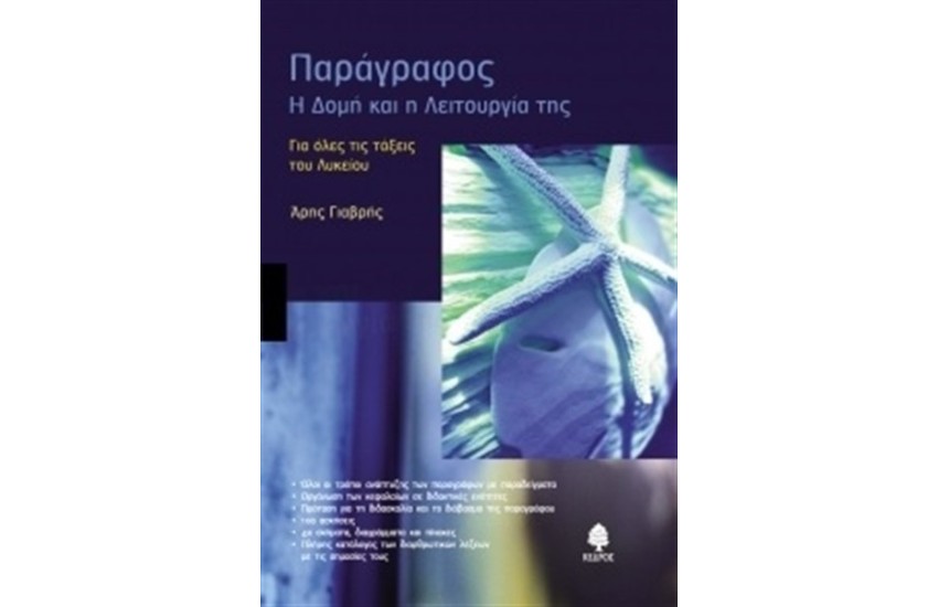 ΠΑΡΑΓΡΑΦΟΣ