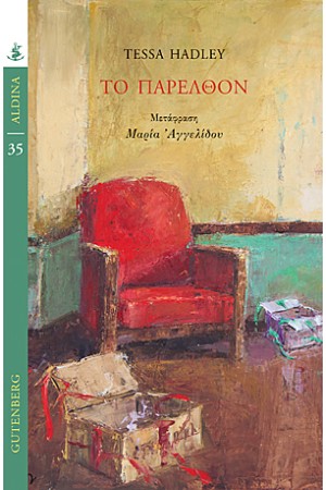 ΤΟ ΠΑΡΕΛΘΟΝ