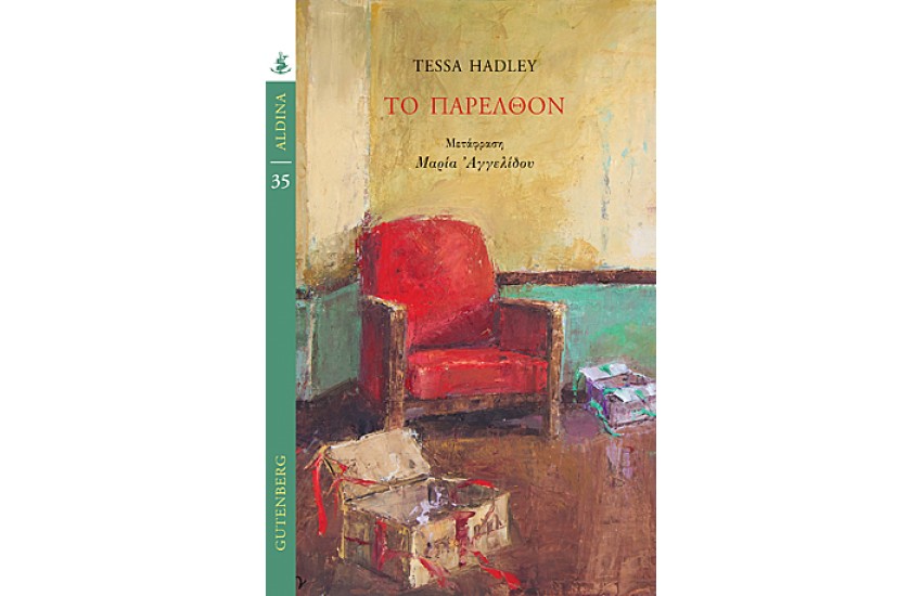 ΤΟ ΠΑΡΕΛΘΟΝ