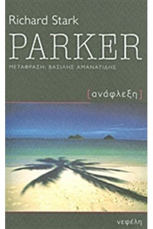 PARKER: ΑΝΑΦΛΕΞΗ