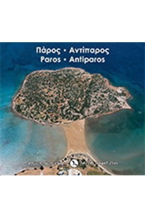 ΠΑΡΟΣ - ΑΝΤΙΠΑΡΟΣ ΠΑΡΟΣ - ΑΝΤΙΠΑΡΟΣ