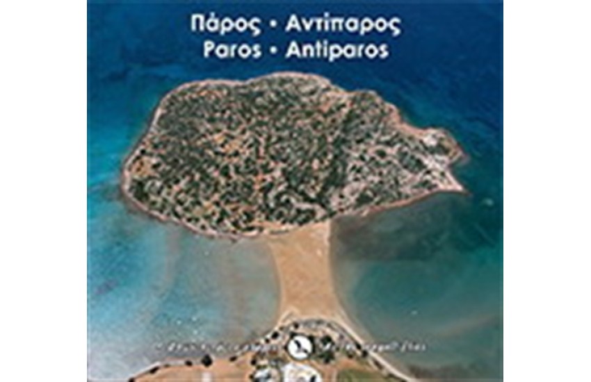 ΠΑΡΟΣ - ΑΝΤΙΠΑΡΟΣ