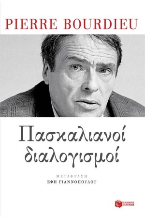 ΠΑΣΚΑΛΙΑΝΟΙ ΔΙΑΛΟΓΙΣΜΟΙ ΠΑΣΚΑΛΙΑΝΟΙ ΔΙΑΛΟΓΙΣΜΟΙ