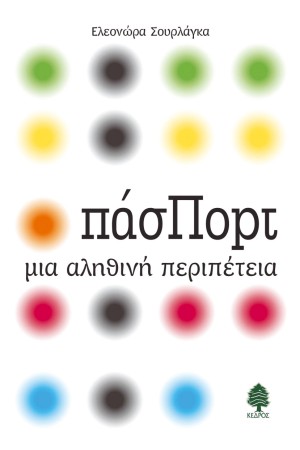 ΠΑΣΠΟΡΤ