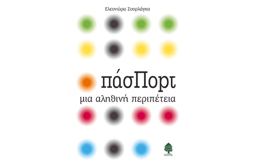 ΠΑΣΠΟΡΤ