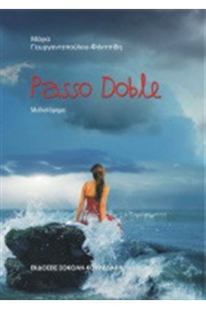 PASSO DOBLE