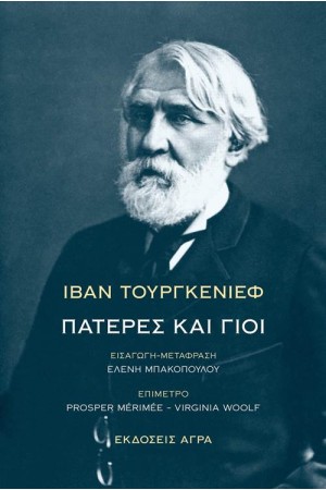 ΠΑΤΕΡΕΣ ΚΑΙ ΓΙΟΙ ΠΑΤΕΡΕΣ ΚΑΙ ΓΙΟΙ
