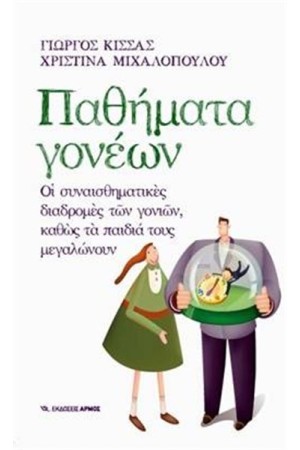ΠΑΘΗΜΑΤΑ ΓΟΝΕΩΝ