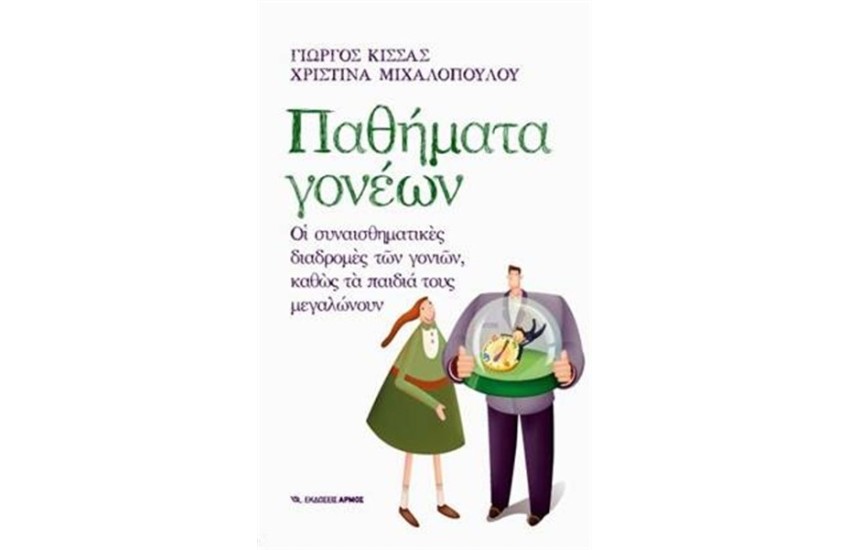 ΠΑΘΗΜΑΤΑ ΓΟΝΕΩΝ