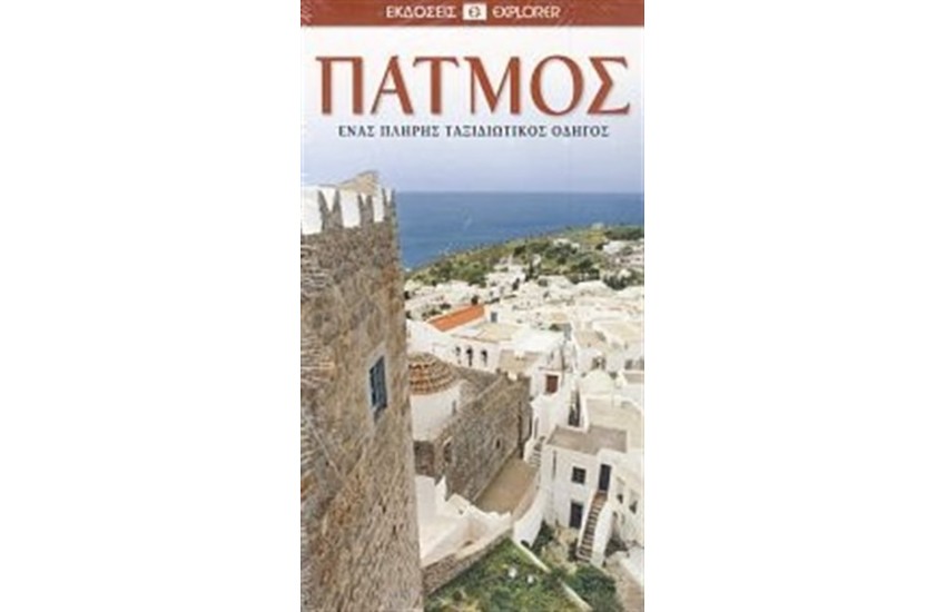 ΠΑΤΜΟΣ