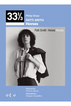 PATTI SMITH HORSES (33 1/3)