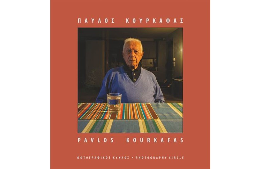 ΠΑΥΛΟΣ ΚΟΥΡΚΑΦΑΣ