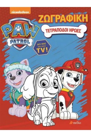PAW PATROL -ΤΕΤΡΑΠΟΔΟΙ ΗΡΩΕΣ