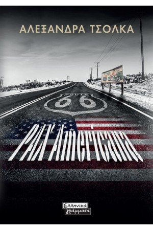 PAX AMERICANA