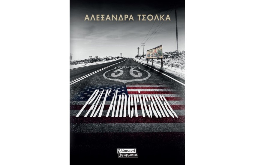 PAX AMERICANA