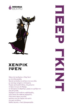 ΠΕΕΡ ΓΚΥΝΤ