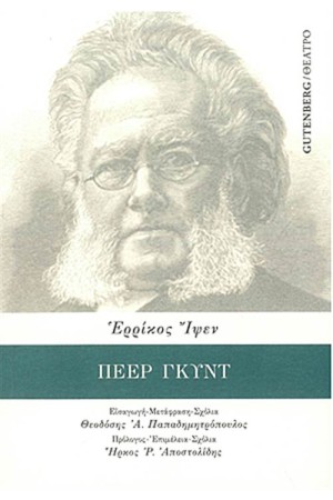 ΠΕΕΡ ΓΚΥΝΤ ΠΕΕΡ ΓΚΥΝΤ