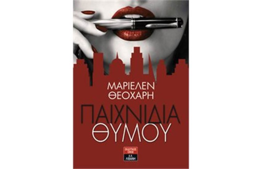 ΠΑΙΧΝΙΔΙΑ ΘΥΜΟΥ