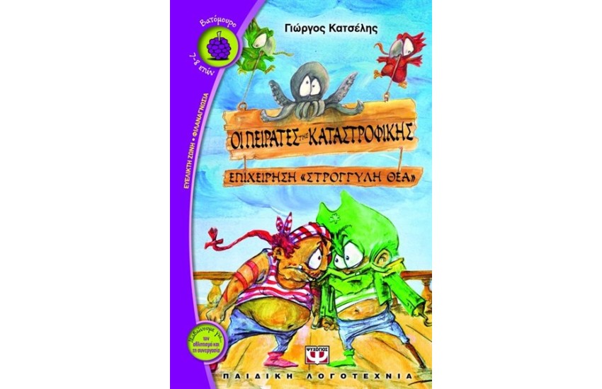 ΟΙ ΠΕΙΡΑΤΕΣ ΤΙΣ ΚΑΤΑΣΤΡΟΦΙΚΗΣ ΕΠΙΧΕΙΡΗΣΗ ΣΤΡΟΓΓΥΛΗ ΘΕΑ
