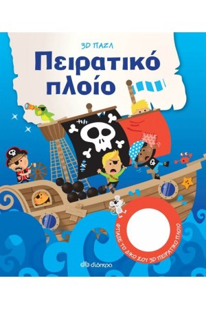 ΠΕΙΡΑΤΙΚΟ ΠΛΟΙΟ
