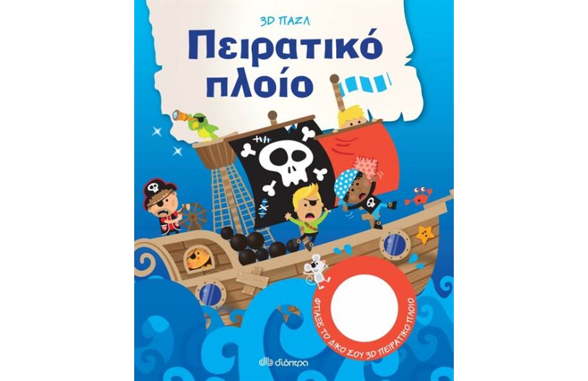 ΠΕΙΡΑΤΙΚΟ ΠΛΟΙΟ