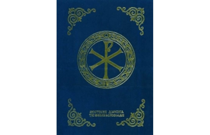 ΠΕΝΤΗΚΟΣΤΑΡΙΟΝ (ΜΕΓΑΛΟ ΣΧΗΜΑ)